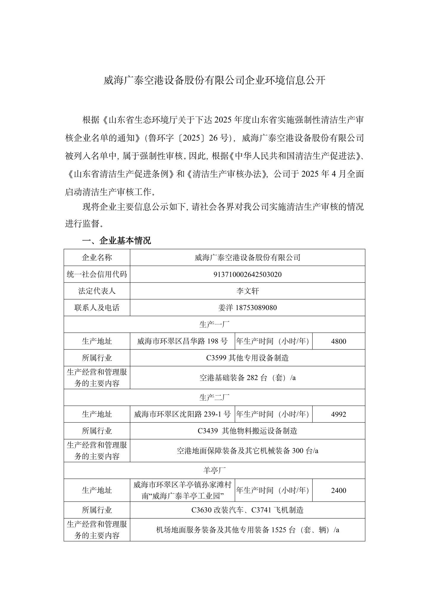 1皇冠app企业环境信息公开-1.jpg